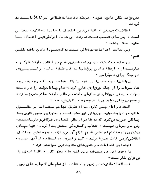 بیانیه کمونیست - نمونه سوم - جزیره کتاب های الکترونیکی